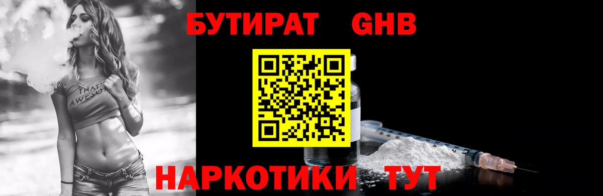 БУТИРАТ Butirat  Вход с VPN  Семёнов 