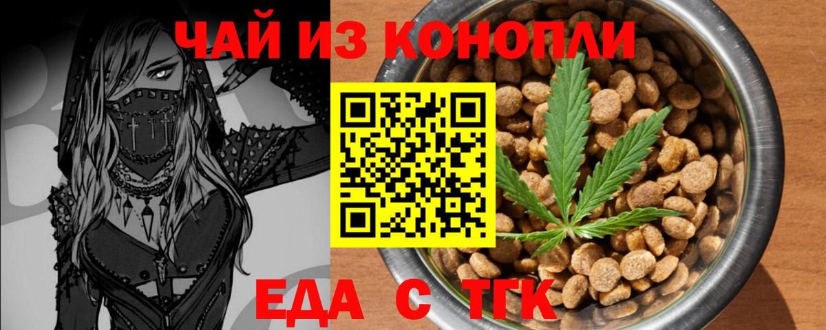 Семёнов  Еда ТГК марихуана  Вход с VPN 
