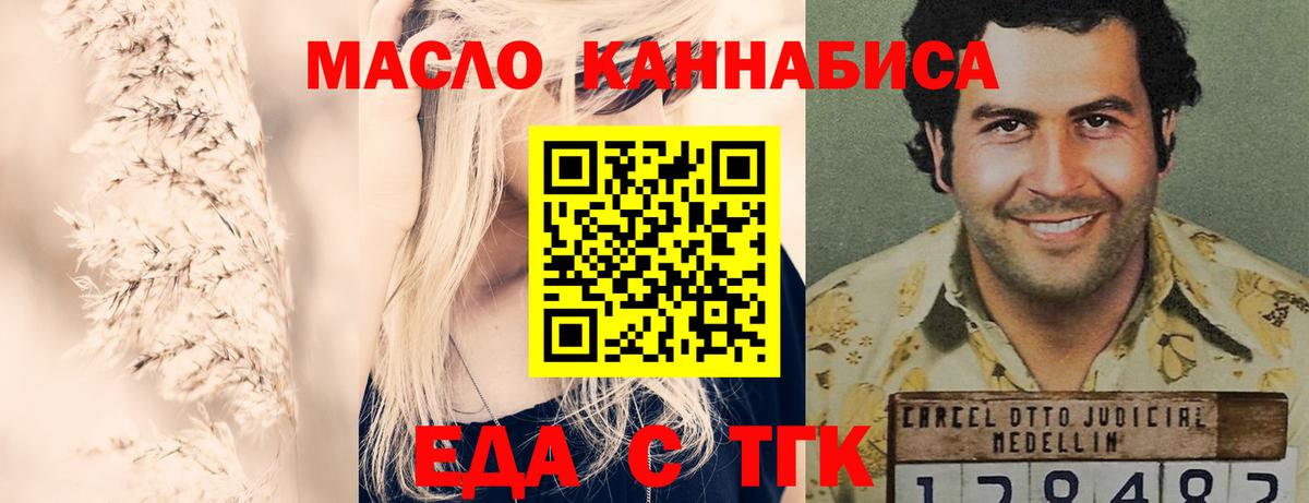 Еда ТГК конопля Семёнов