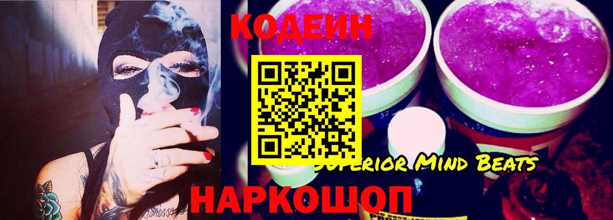 Codein напиток Lean (лин)  Вход с VPN  Семёнов  даркнет сайт  Кодеин Purple Drank 