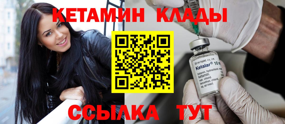 Кетамин ketamine  Вход с VPN  Семёнов  Кетамин VHQ 