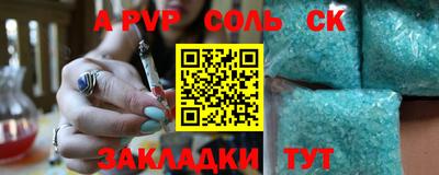 соль ск Наро-Фоминск