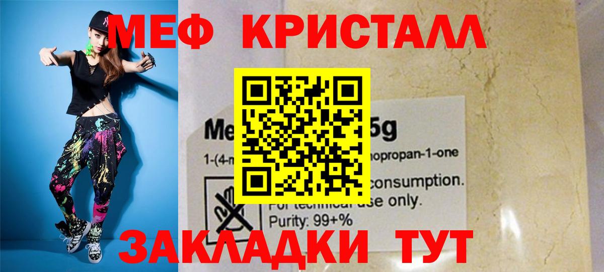 Мефедрон кристаллы Семёнов