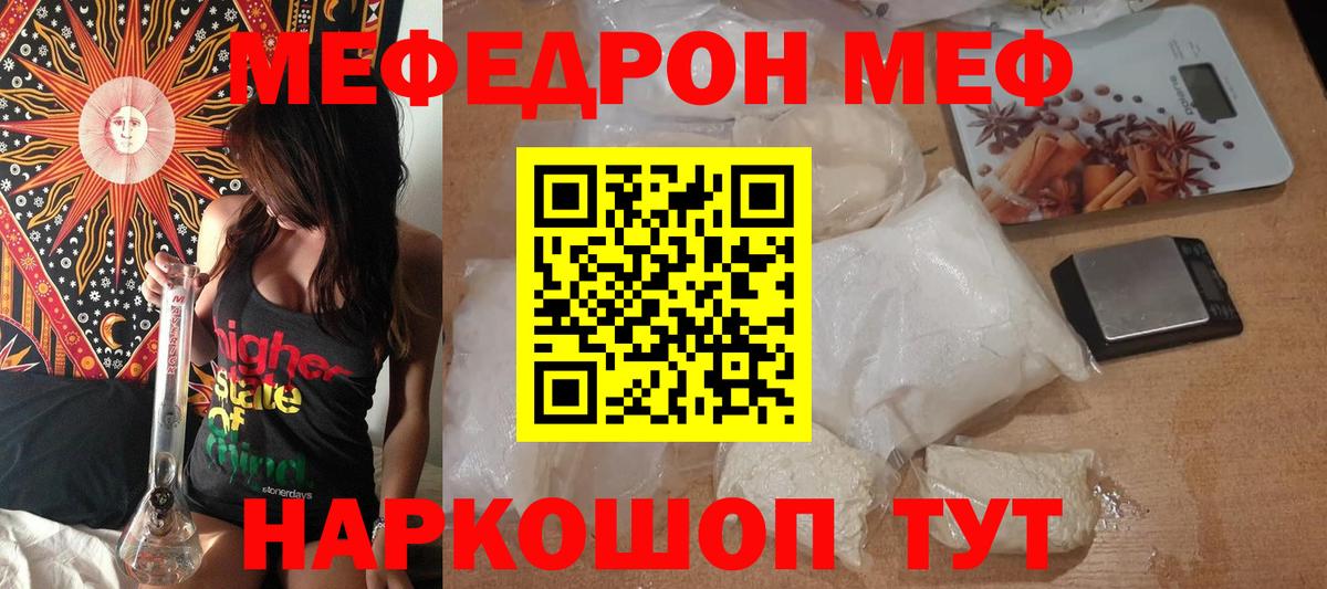 Мефедрон кристаллы  Вход с VPN  Мефедрон мука  Мефедрон  Семёнов 