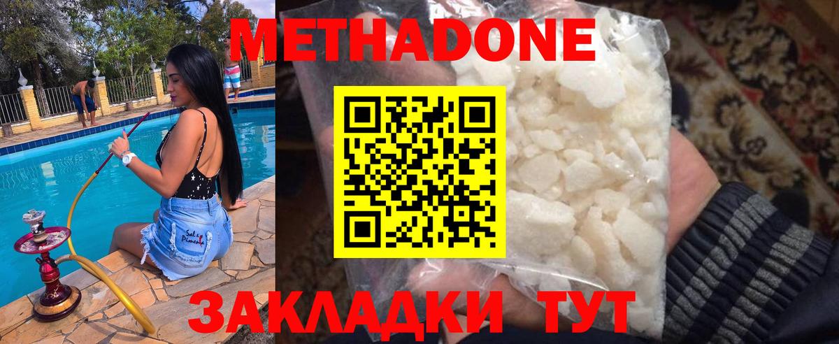 МЕТАДОН methadone Семёнов