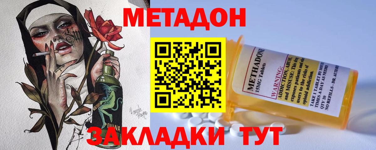 Семёнов  МЕТАДОН кристалл  Вход с VPN  МЕТАДОН мёд 