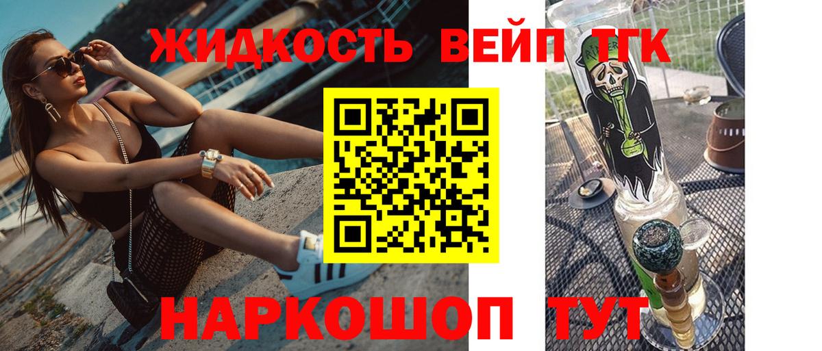 Дистиллят ТГК вейп с тгк  Дистиллят ТГК гашишное масло  Вход с VPN  Семёнов 